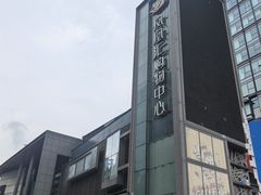 -凤凰汇购物中心