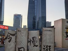 -大族广场Mall&More