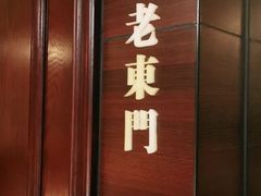 -城南往事·鲁菜济南菜(龙奥万科店)