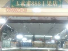 -新疆红山干果市场