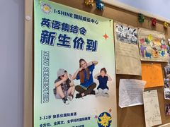 -I-Shine英语国际教育(御桥张江中心)