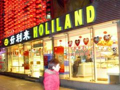 -好利来(十里河店)