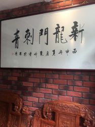 点击看大图 -新龙门刺青·纹身