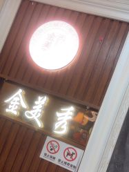 -金美秀养生瘦身