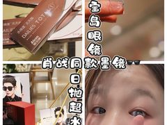 -宝岛眼镜(南京金鹰世界店)