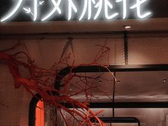 门面-竹外桃花·江南小酒馆(SKP·S店)