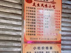 -友生风味小吃(营平农产品市场店)