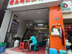 -老五鸡丝豆花面粉(瑞金北路68号院店)