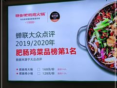 -晓彭肥肠鸡·泡椒鸡火锅(水木天地店)