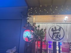 -炉胜·炉端烧·居酒屋
