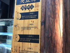 -品腐记·豆腐王朝(老门东总店)