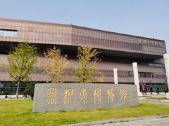 -临沂市博物馆