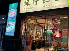 -绿柠食堂(北外滩店)