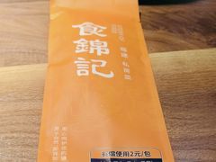 -食锦记·福建私房菜(浦西万达店)