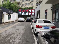 -静海楼(学田店)