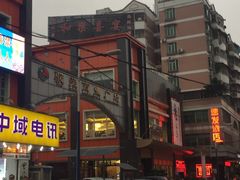 -和乐喜宴海鲜酒家(骏荣广场店)