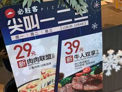 -必胜客(海安文峰店)
