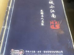 -京城小江南·土菜馆·蒸白鱼(东四十条店)