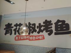 -半天妖烤鱼(中山路店)
