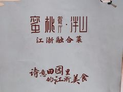 -蜜桃餐厅·伴山(绿宝广场店)