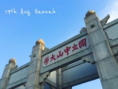 -中山大学学者灵芝(园南路店)