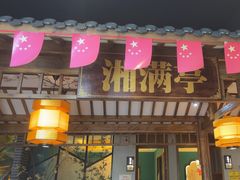 -彭厨(玉荣庄店)