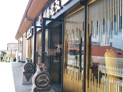 门面-城南老友羊蝎子火锅(花乡奥莱店)