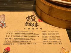 -虾饺妹·粤式手工点心(水荫路店)