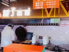 -矮子馅饼(大成路店)