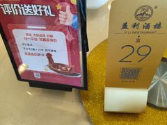 -益利大酒楼(井岸店)