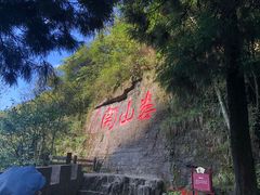 -娄山关景区