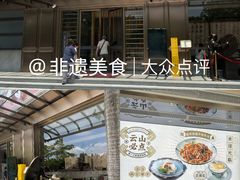 -沙河粉村·国家非遗传承(云台店)