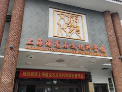 -游龙石文化科普馆