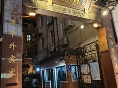 -梅龙镇酒家(南京西路总店)