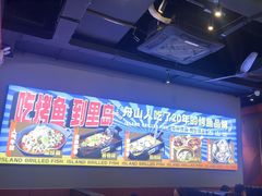 -里岛烤鱼(东港凯虹广场店)