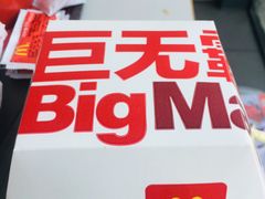 -麦当劳(石家庄乐活广场店)