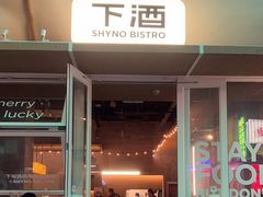 -下酒(华熙店)