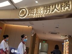 -海底捞火锅(塘厦天虹店)