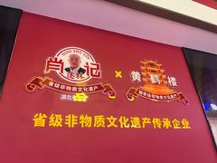 -肖记公安牛肉鱼杂馆·省级非物质文化遗产(江汉路直营店)
