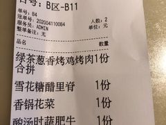 账单-绿茶餐厅(广州天河城店)