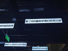 -极限PLAY运动娱乐新世界·团建派对表演休闲馆·室内高空游乐园