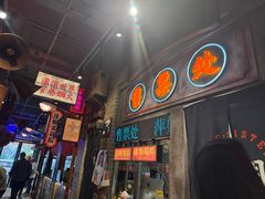 -萍姐火锅·公路夜市(南京新街口店)