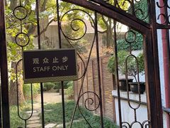 -上海孙中山故居纪念馆