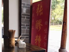 -张醪糟(街子店)