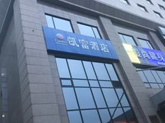 -凯富酒店
