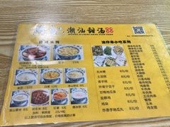 -黄记潮汕甜汤(贝底田坊店)