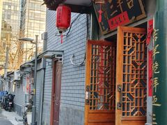 -吉羊三宝(复兴门笔管胡同店)