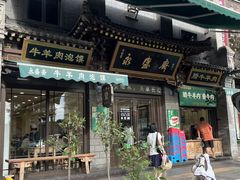 -老刘家永盛斋·传统泡馍(东关南街店)