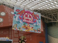 -天山海世界·米立方