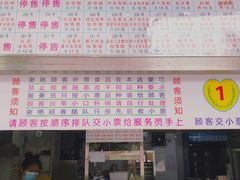 门面-百花传统甜品店(原址店)